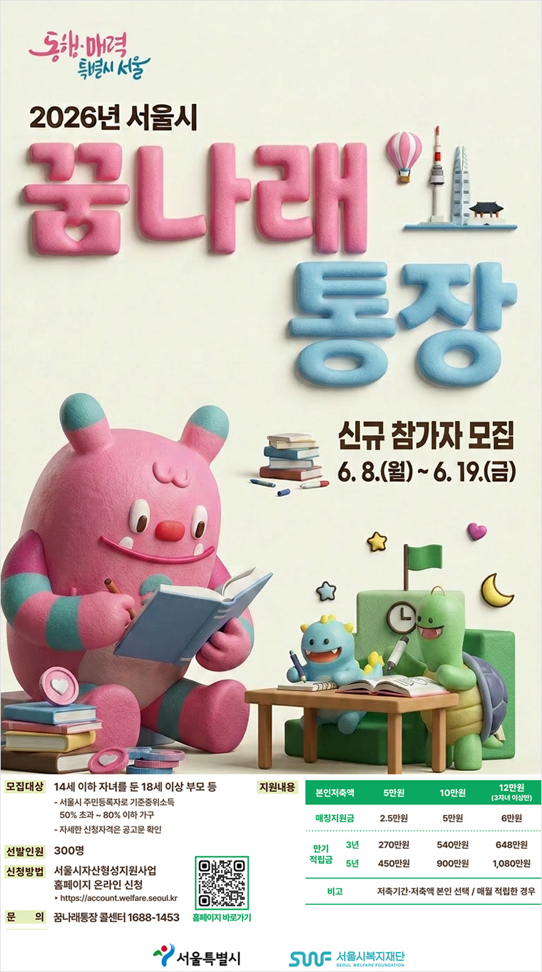 꿈나래통장 참여자를 모집한다. 