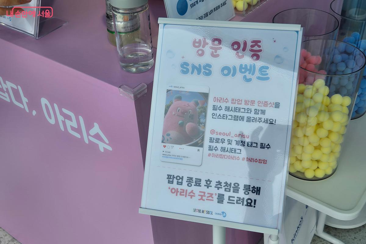 팝업스토어에 다녀간 시민들을 위한 SNS 이벤트도 마련되었다.