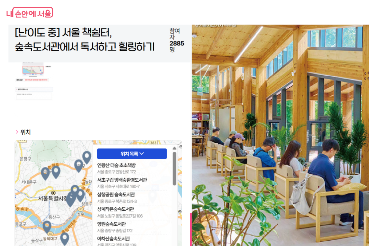 목록에서 챌린지를 클릭하면 장소까지 지도 위에 표시해 주니, 위치를 참고해 챌린지를 선택해 보자. ©서울챌린지