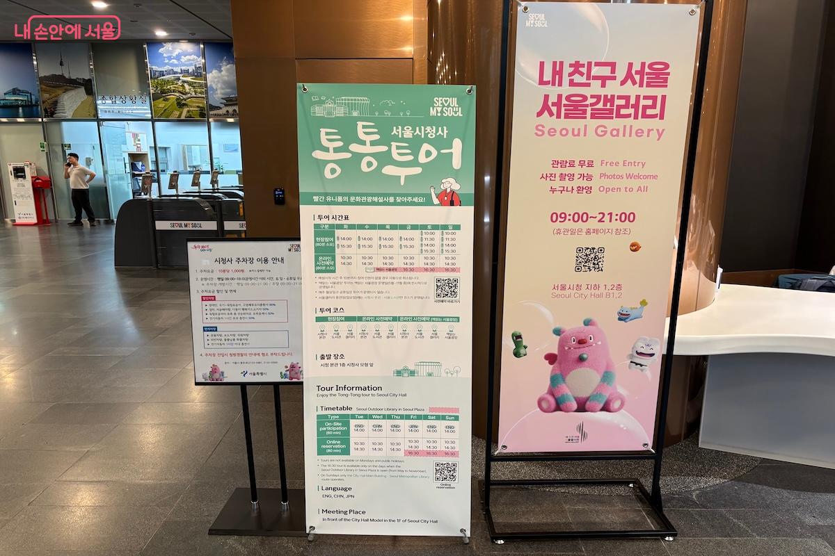 서울갤러리 및 서울시청사 투어 안내 ⓒ이혜원
