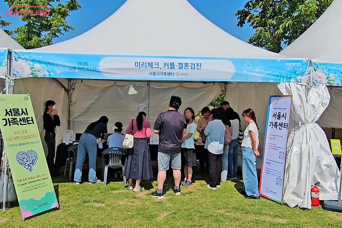 커플의 성격과 만족도를 알아보는 서울시가족센터 상담부스 &copy;오도연
