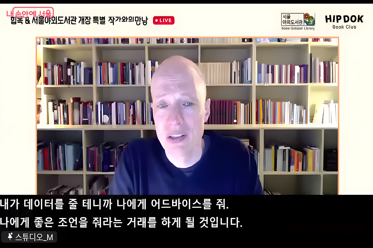 세계적으로 유명한 작가 알랭 드 보통을 온라인으로 만날 수 있었다. &copy;힙독클럽