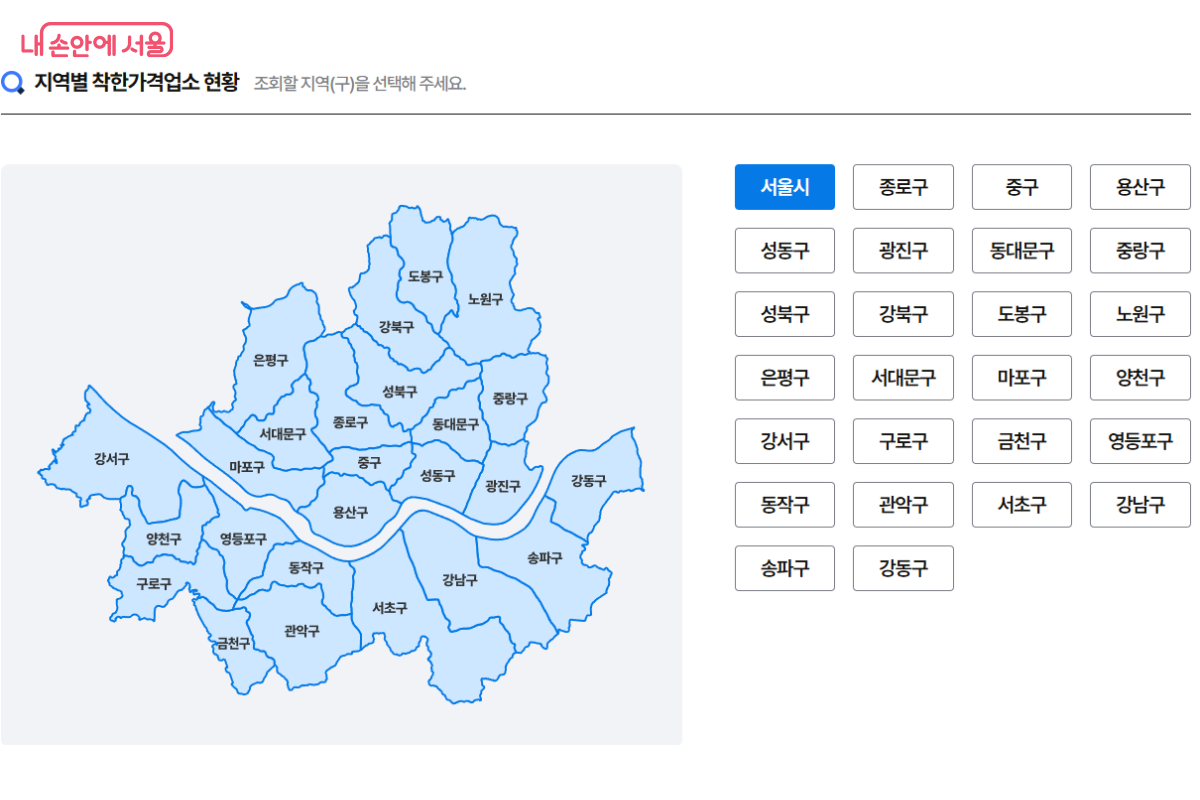 서울시 물가정보 누리집이나 네이버지도에서 착한가격업소를 찾을 수 있다. ©서울시 물가정보 누리집