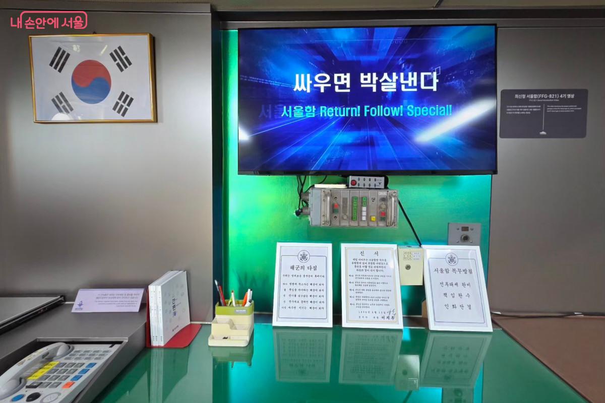함장실에 있는 구호에서 해상 수호의 강력한 의지가 느껴진다.  &copy;최정윤