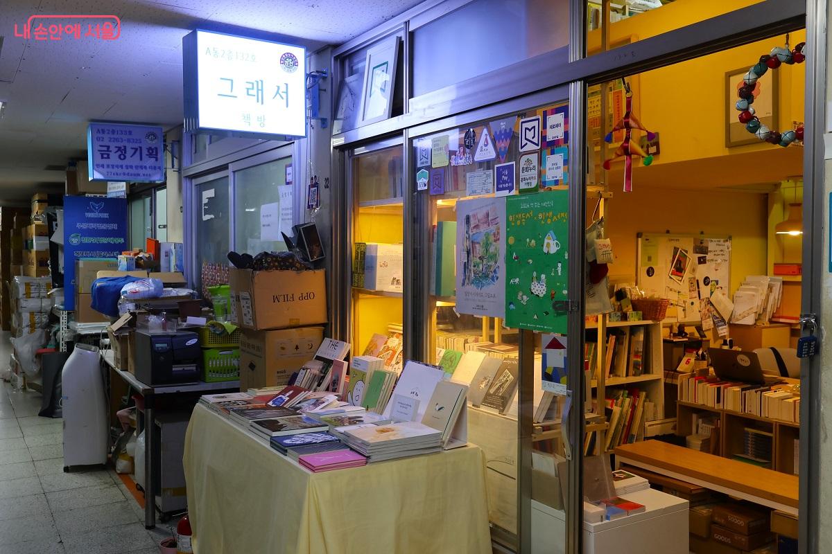 방산시장 2층 인쇄 자재 골목에 자리한 서울형책방 &lsquo;그래서&rsquo; &copy;이봉덕