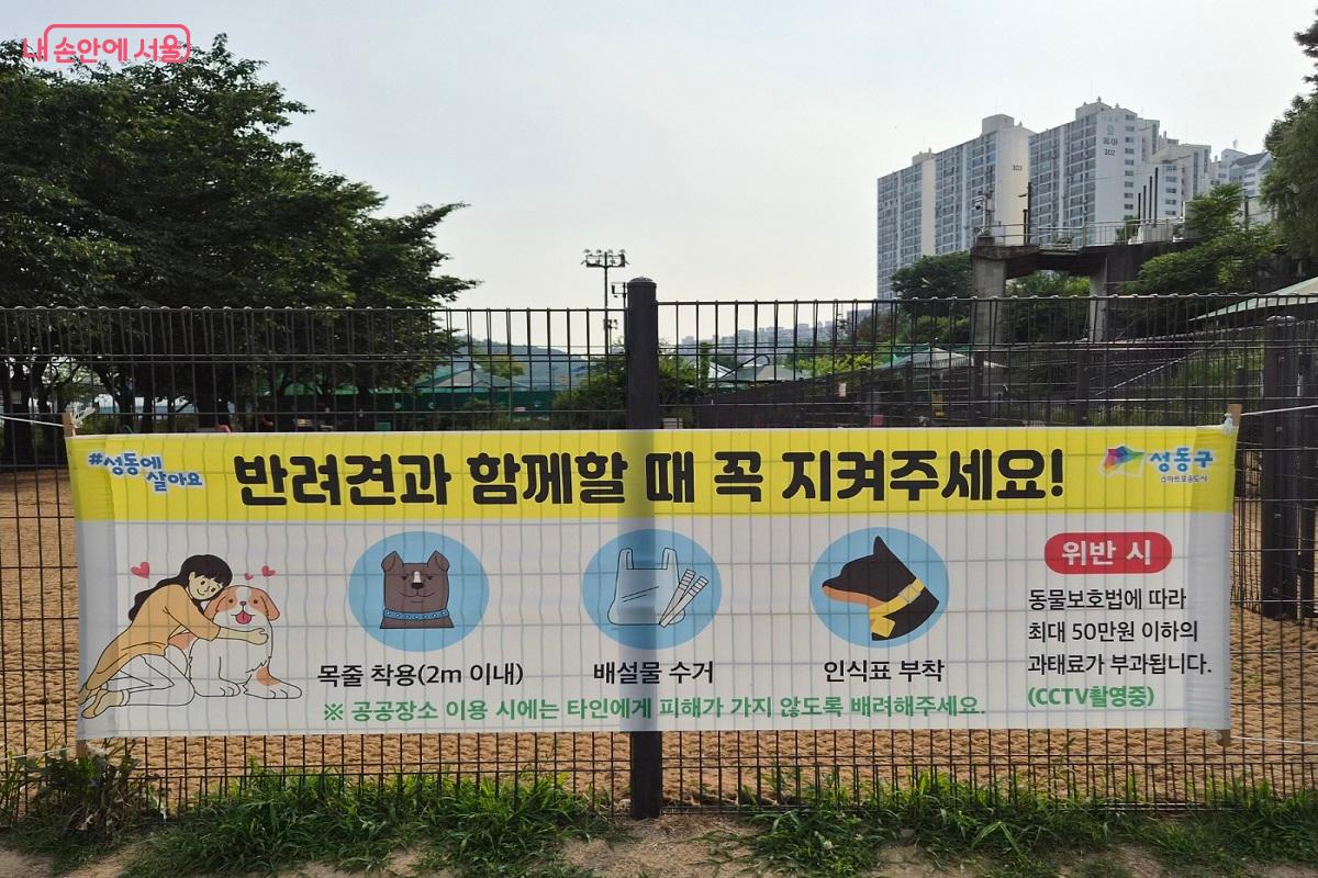 반려견과 함께할 때 지켜야 할 사항이 적힌 현수막이 걸려 있다. &copy;박영신