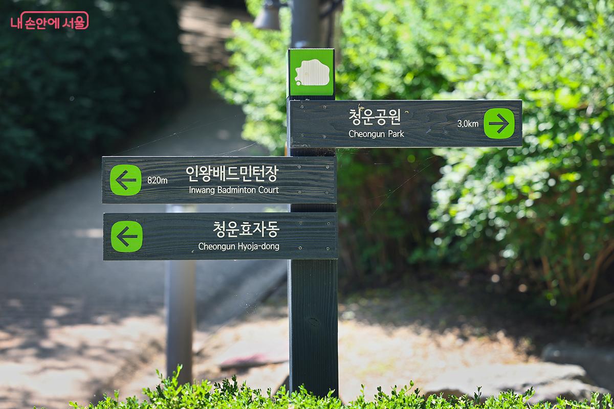 계곡길을 따라 오르면 인왕배드민턴장과 청원공원 등 볼거리가 다양하다. &copy;김주연