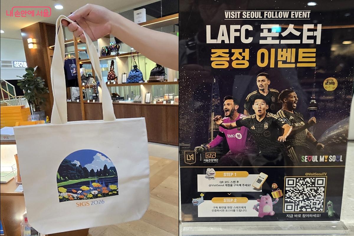 서울국제정원박람회 굿즈를 구매하면 받을 수 있는 에코 백과 LAFC 포스터 ©김윤경