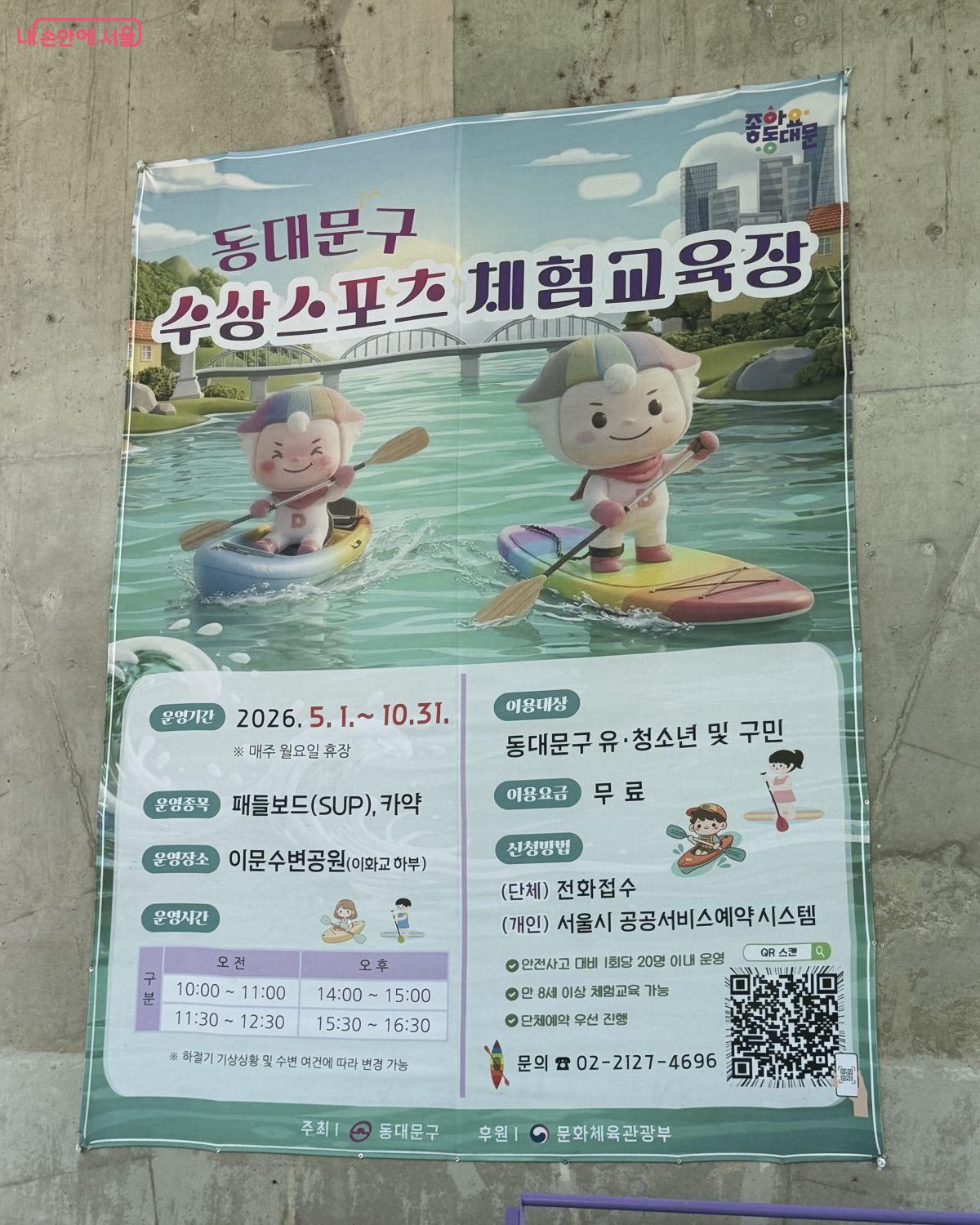 이화교 아래 부착된 체험교육장 안내 포스터로 쉽게 장소를 찾을 수 있다.