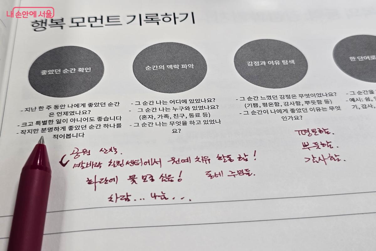지난 한 주 동안 작지만 기분 좋았던 순간을 떠올려 이야기를 나눠 봤다. ⓒ강사랑