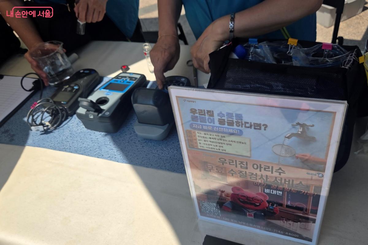 축제 기간 동안 아리수 무료 수질 검사 서비스 홍보 부스를 운영했다. &copy;김미선