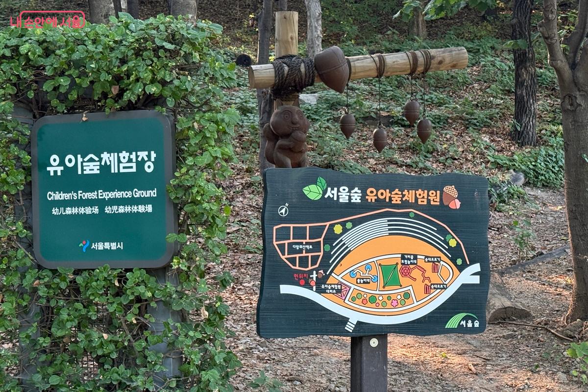 서울숲 유아숲체험장 안내판 &copy;임윤아