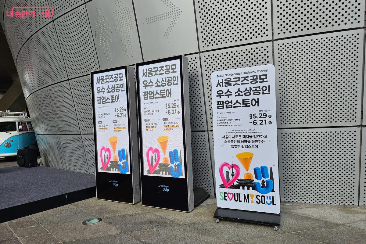 '서울 굿즈 공모 우수 소상공인 팝업스토어'가 열렸다. 