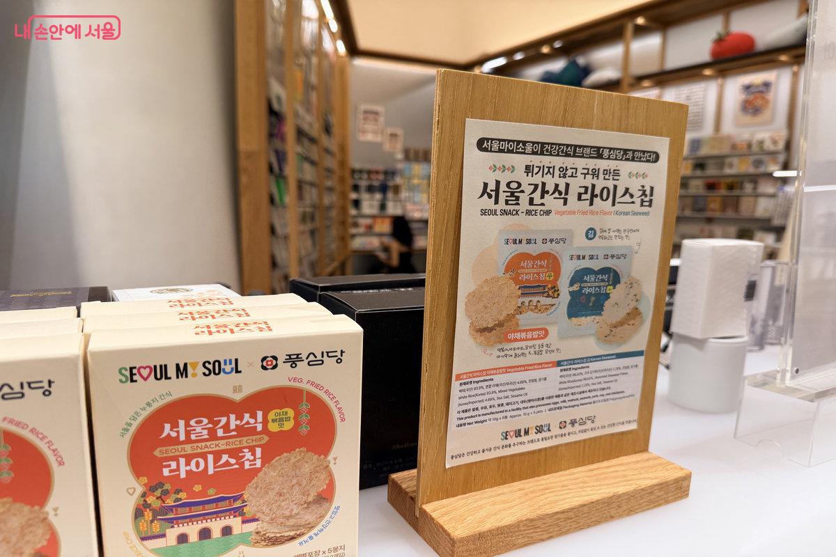 서울간식 라이스칩을 만날 수 있는 DDP디자인스토어 ⓒ노윤지