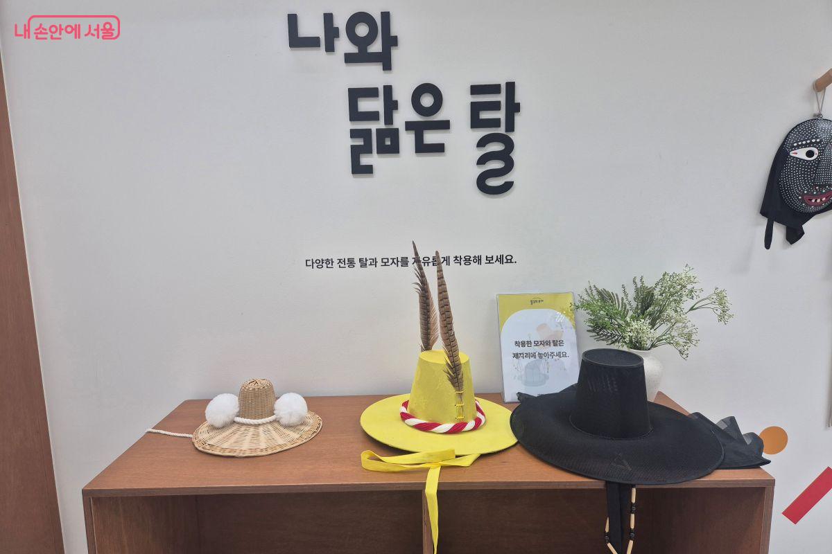 다양한 전통 탈과 모자를 착용하고 포토존에서 사진을 찍을 수 있다. &copy;조현정
