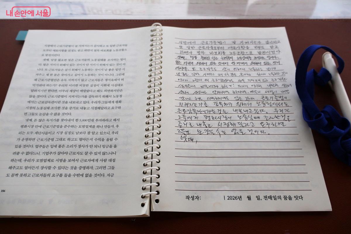 &lsquo;오늘의 전태일, 꿈&middot;길 필사로 잇다&rsquo; 행사에 참가자들이 필사한 글 &copy;김대진
