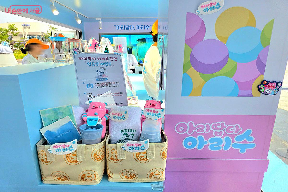 아리수 팝업 굿즈·영상존 체험 이벤트 ©양순남
