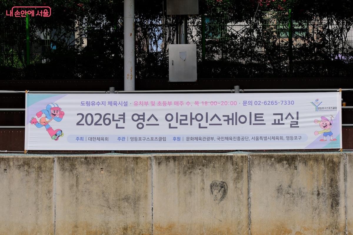 영등포구에서 운영하는 인라인스케이트 교실에 관심을 가져도 좋을 것 같다