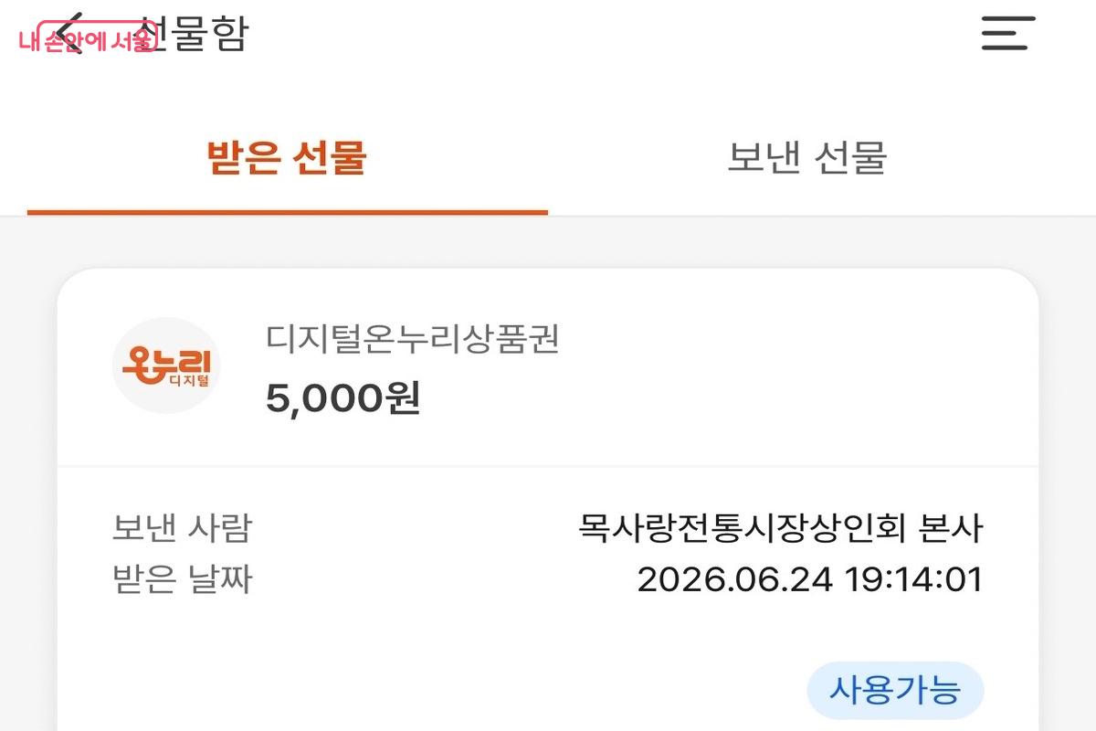 디지털 온누리상품권 페이백 행사 &copy;디지털온누리상품권
