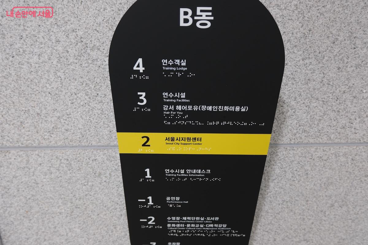 안내문이 약간 기울어져 있고 점자가 병기되어 있어 장애인들에게 편리해보인다.