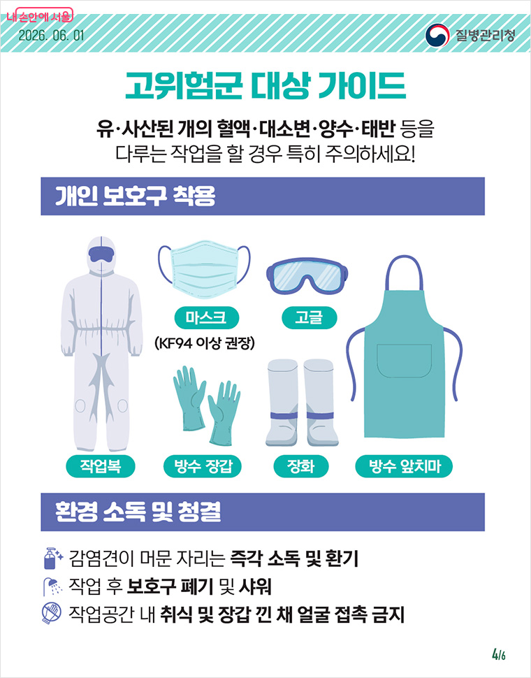고위험군 대상 가이드