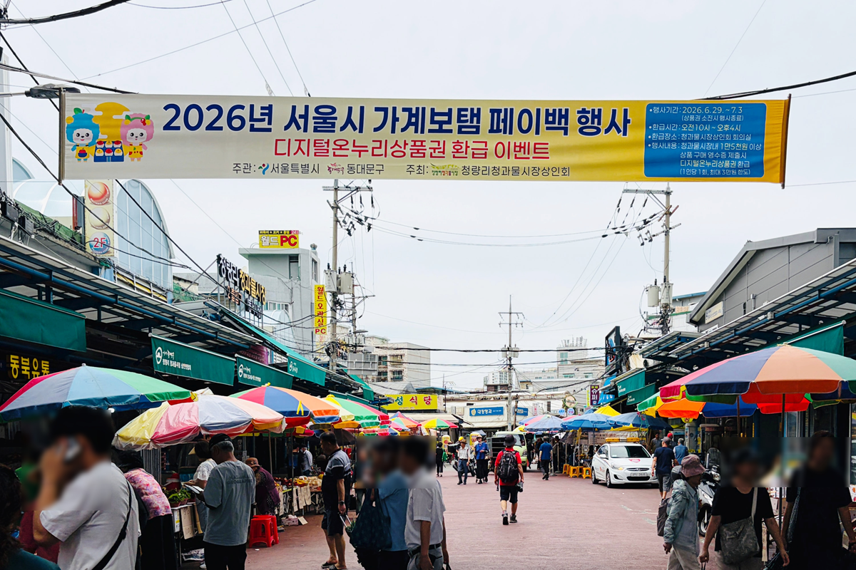 조기 마감 예상! 전통시장에서 장보고 최대 3만 원 '가계보탬 페이백' 받아요