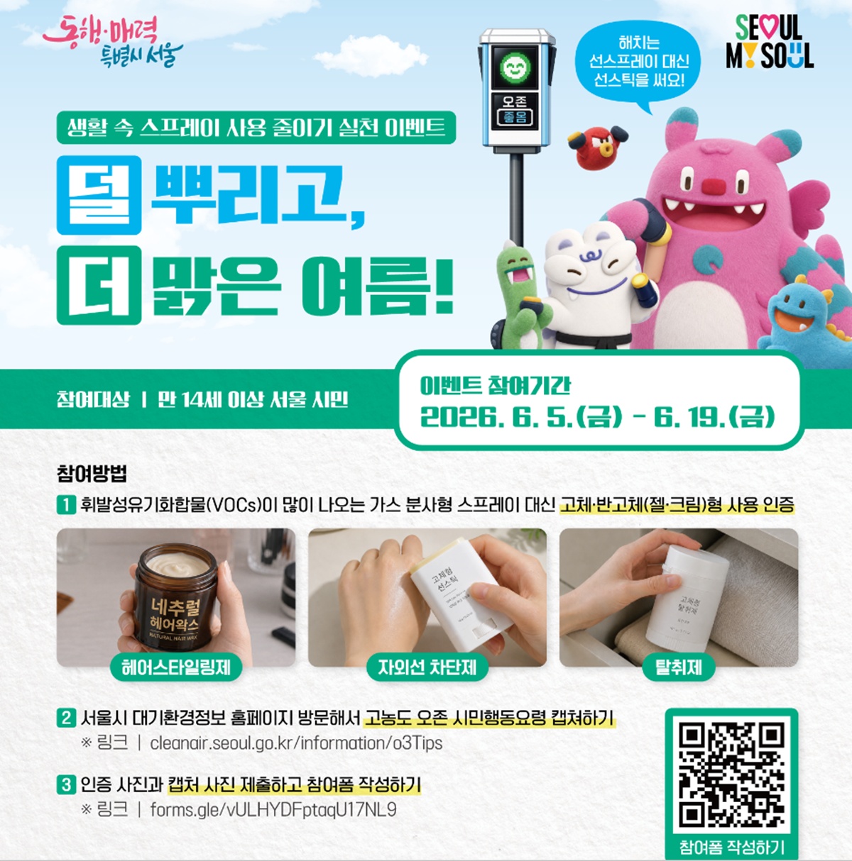 재미와 혜택, 환경보호까지 하게 되는 이벤트가 진행 중이다. ©에코마일리지 누리집