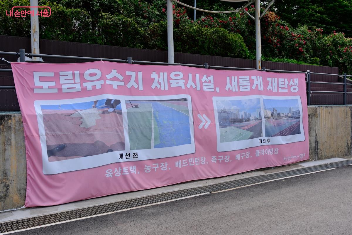 체육시설의 변경 전과 후를 비교해보면 많은 것이 변했음을 알 수 있다