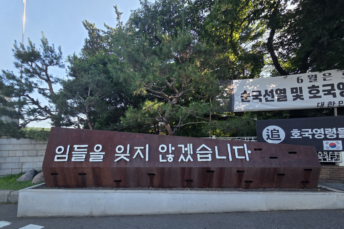 국립서울현충원은 국가를 위해 헌신한 이들의 숭고한 정신을 기억하고 계승하는 공간이다. ©장미화