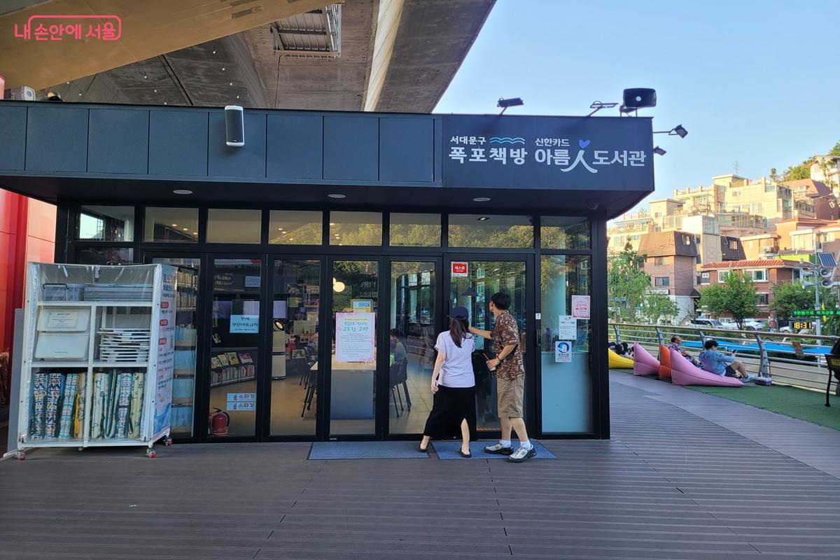 홍제천 카페폭포 옆에 조성된 폭포책방 아름인도서관 입구 &copy;조연