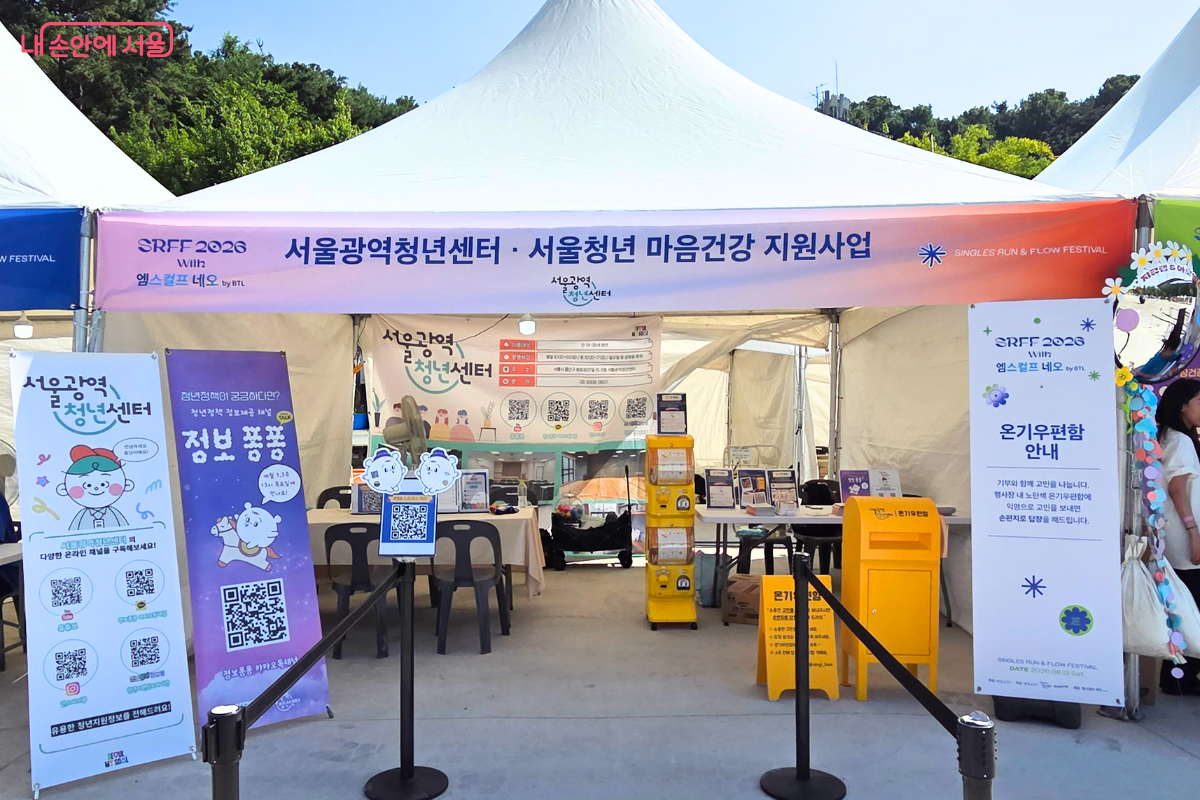 서울시의 청년정책을 알아볼 수 있는 서울광역청년센터 부스. 옆 쪽에 노란 온기우편함도 놓여 있다. ©서울광역청년센터