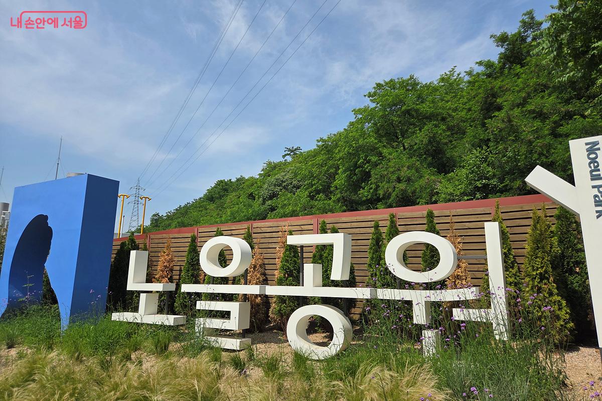 노을공원 내에 노을캠핑장이 조성되어 있다. ©정민호