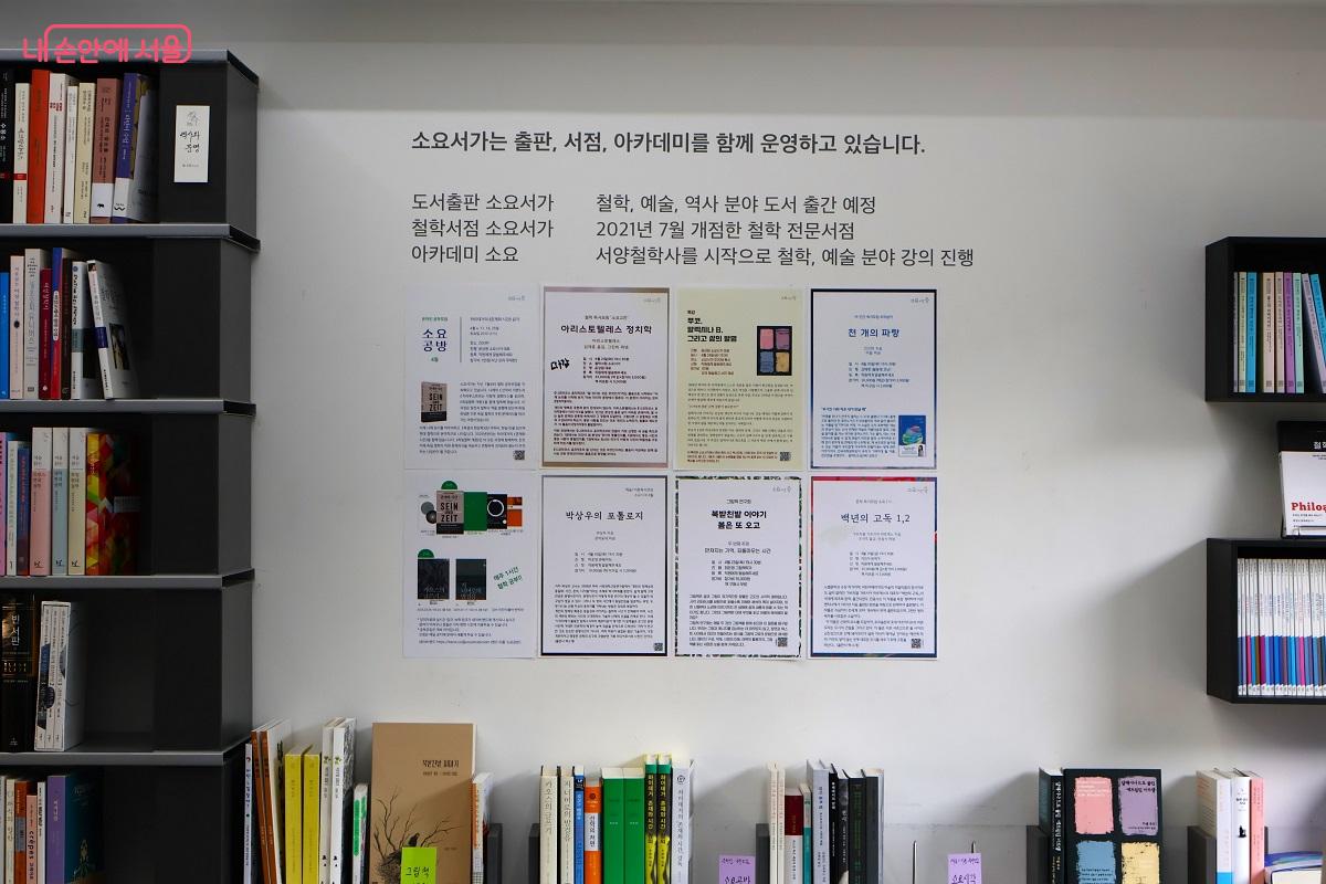 출판과 서점, 아카데미를 운영하는 &lsquo;소요서가&rsquo; &copy;이봉덕