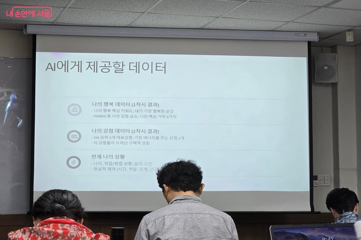  오늘 활동에서 발견한 행복 키워드, VIA 검사 결과, 현재 상황과 삶의 고민을 AI에게 제공해 봤다. ⓒ강사랑