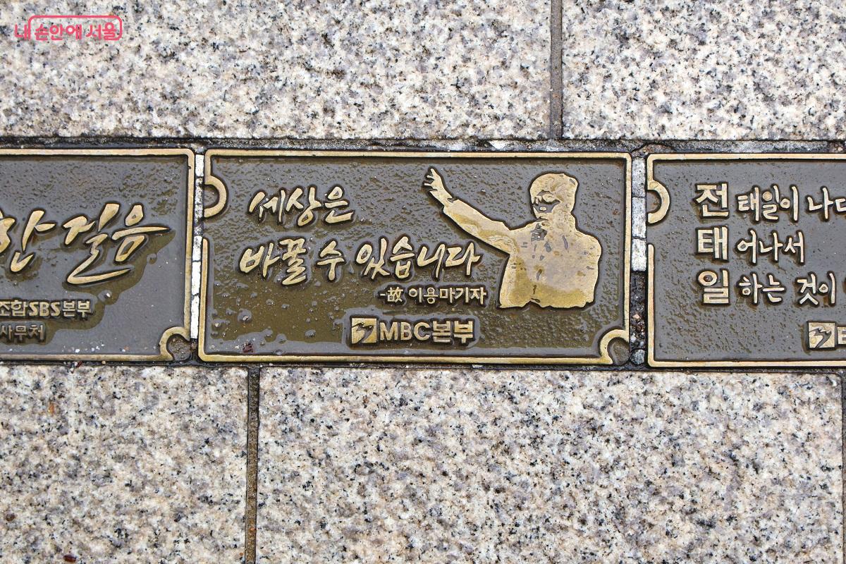 전태일기념관 앞 &lsquo;노동인권의 길&rsquo;에 새겨진 &lsquo;세상은 바꿀 수 있습니다&rsquo; 동판 &copy;김대진