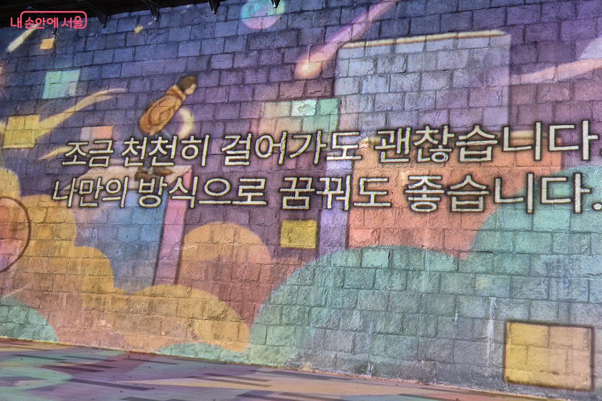 &lsquo;서울응원 봄메시지&rsquo;의 응원 문구는 이 전시가 시민과 함께하는 동행의 예술임을 보여준다. &copy;이혜숙