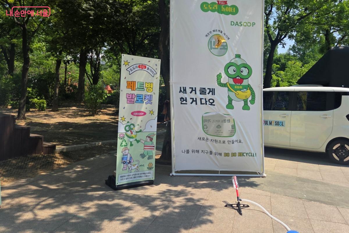 ESG 놀이터에서 페트병 발로켓을 체험할 수 있었다. &copy;김미선