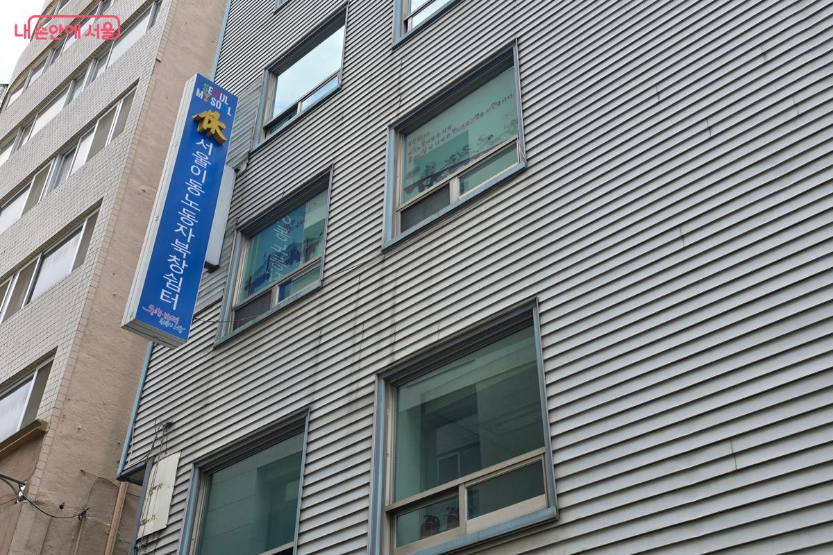서울시 중구에 위치한 휴(休)서울이동노동자 북창쉼터 &copy;강사랑
