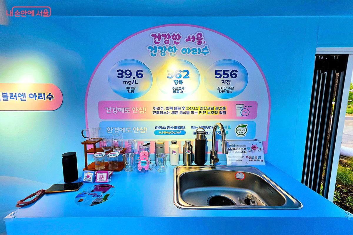 아리수의 철저한 수질 관리, 투명한 수질 정보 공개, 건강한 음용 문화를 알 수 있다. ©양순남