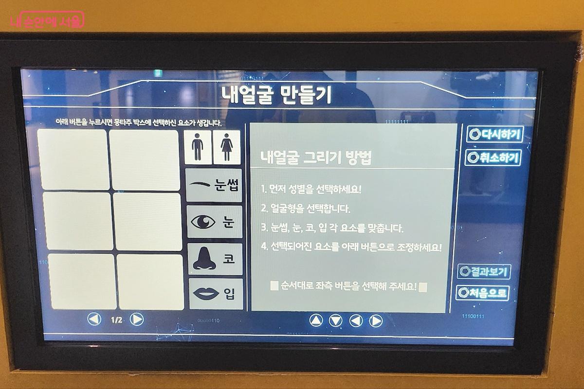 몽타주 체험을 통해 내 얼굴을 그릴 수 있다. &copy;박은영