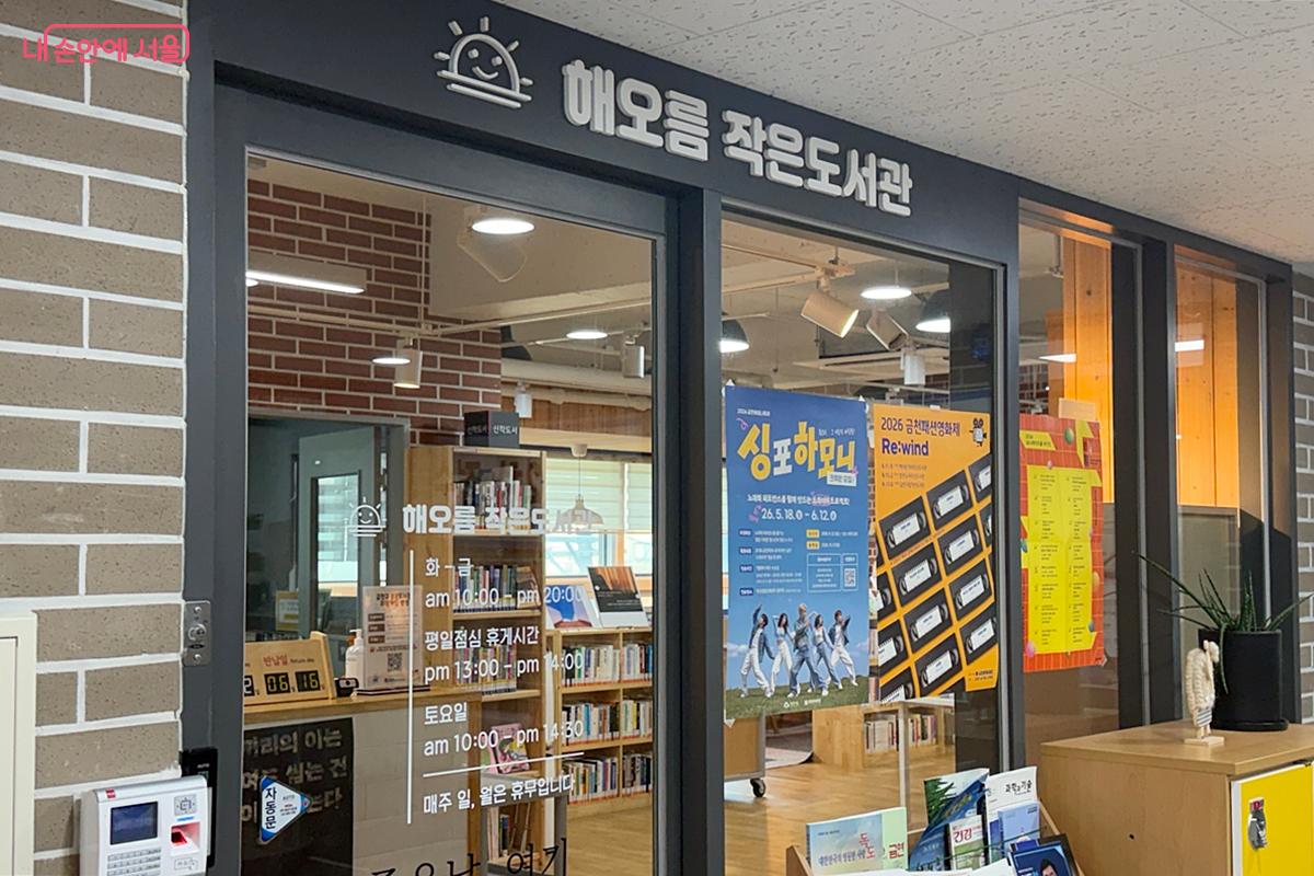 독산1동 주민센터 4층에 위치한 해오름 작은도서관 &copy;임윤아
