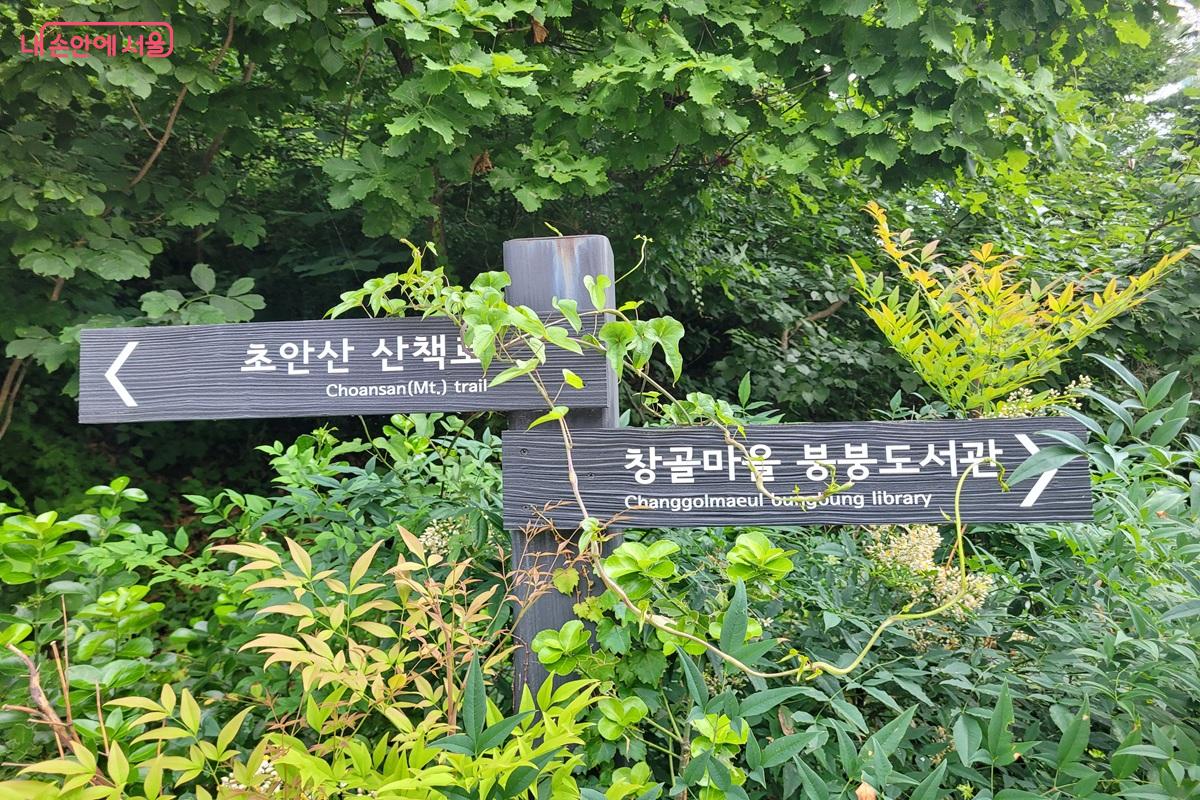 녹천역 인근 초안산 산책로 입구에 설치된 안내표지판 &copy;조연