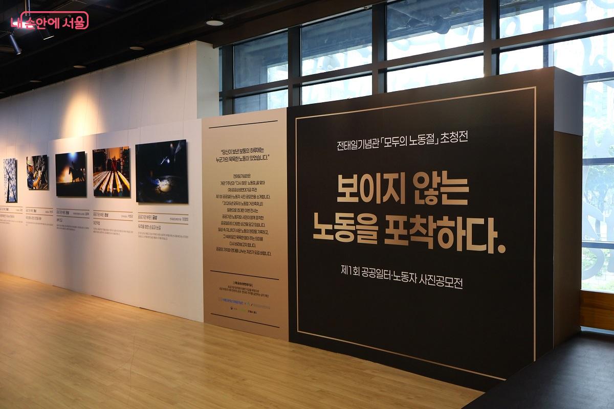 &lsquo;모두의 노동절&rsquo; 초청 사진 공모전 전시관 &copy;김대진 