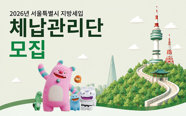 지방세 체납관리단 292명 뽑는다&hellip;7월 6일부터 접수