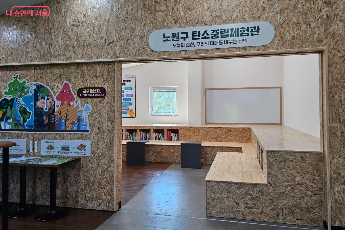  2층에 새로 증축된 노원구 탄소중립체험관 &copy;홍혜수 