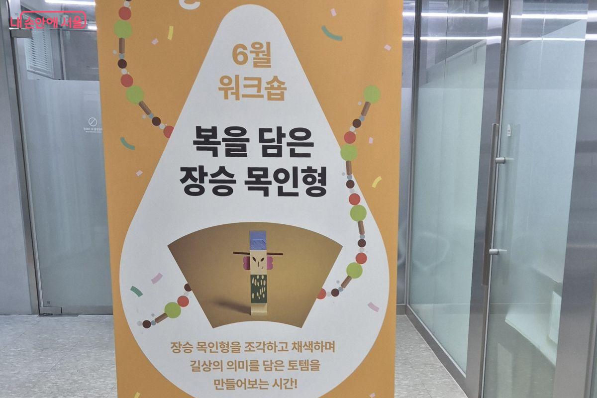 서울문화예술교육센터 강북에서 &lsquo;복을 담은 장승 목인형&rsquo; 워크숍에 참여했다. &copy;조현정