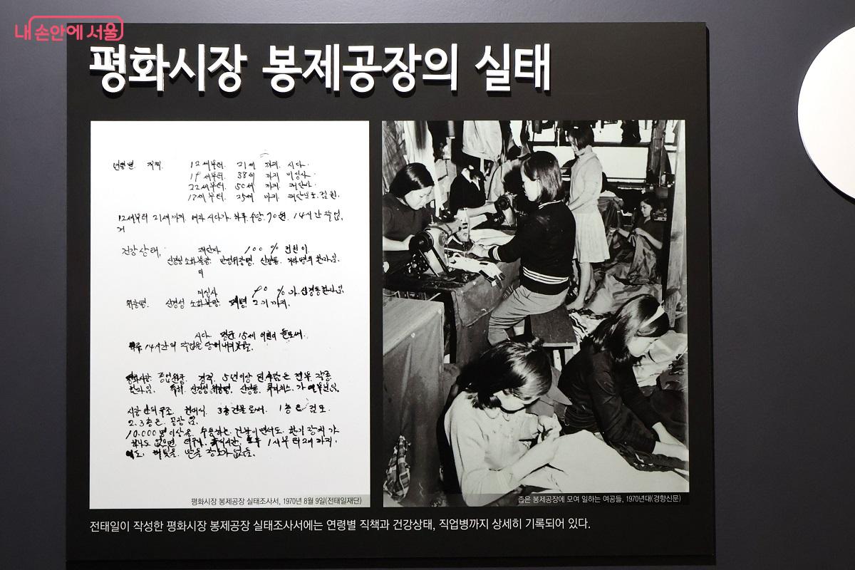  &lsquo;평화시장 봉제공장의 실태&rsquo; 전시 패널 &copy;김대진 