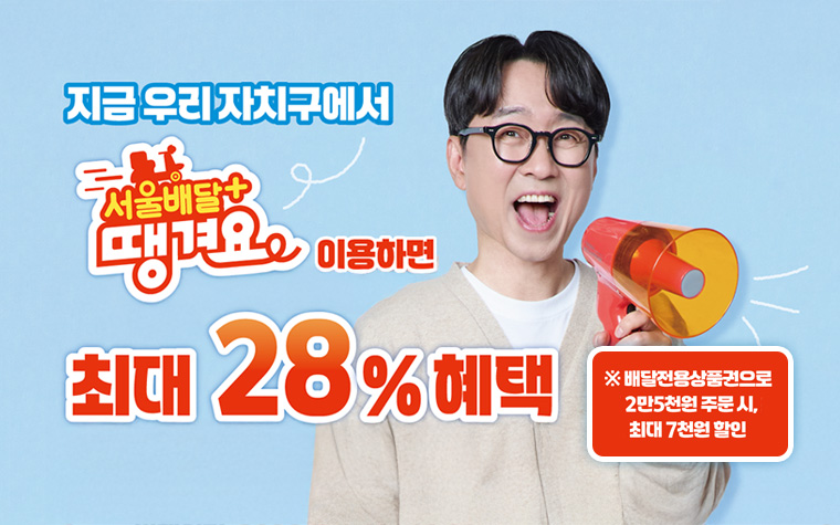 15% 할인에 페이백까지&hellip;7월 1일 배달상품권 발행