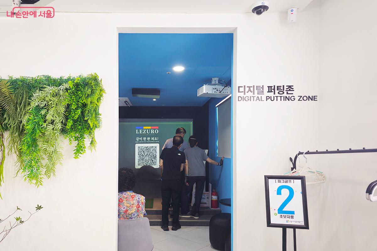 재미있게 즐기면서 소소한 운동도 할 수 있는 디지털 퍼팅존 ©문청야