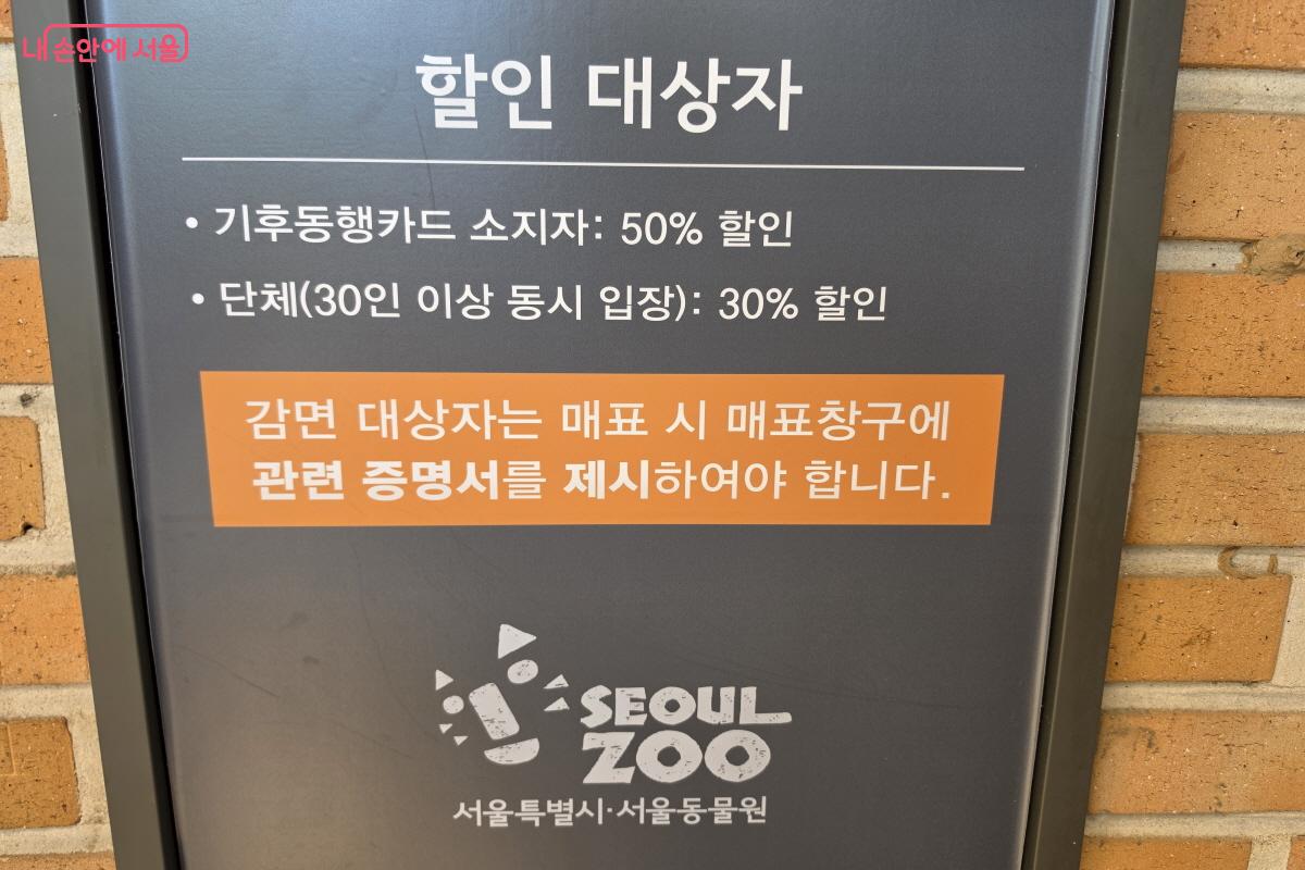 기후동행카드 소지자는 입장료 50%가 할인된다. &copy;조수연